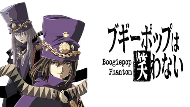 ブギーポップは笑わない　Boogiepop Phantom