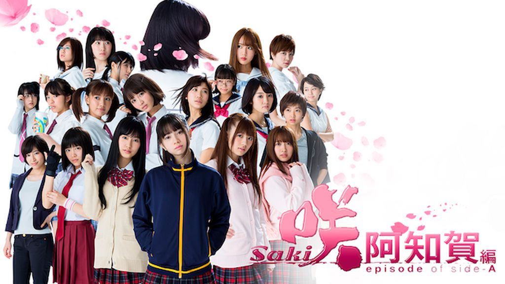 咲-Saki- 阿知賀編 episode of side-A(邦画 / 2018) - 動画配信