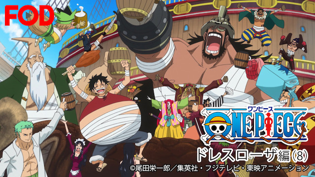 One Piece 特集 アニメ放題 人気アニメが1ヵ月間無料で見放題