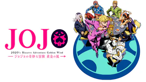 全話配信 アニメ ジョジョの奇妙な冒険 黄金の風 第5部 を無料視聴できる動画サイト調査結果 Vodチャンネル 全話配信 アニメ ジョジョの奇妙な冒険 黄金の風 第5部 を無料視聴できる動画サイト調査結果 Vodチャンネル