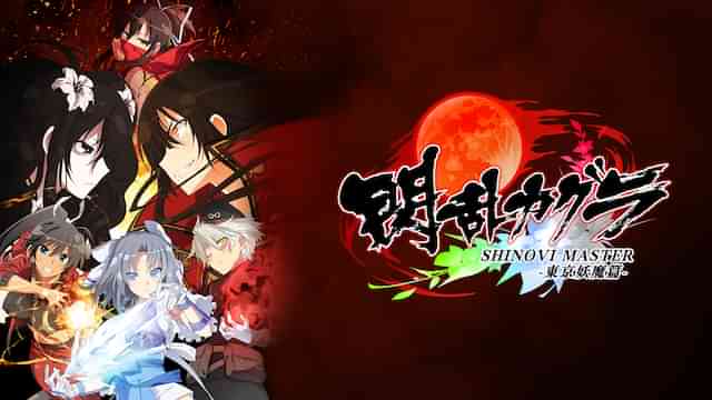 閃乱カグラ SHINOVI MASTER -東京妖魔篇-