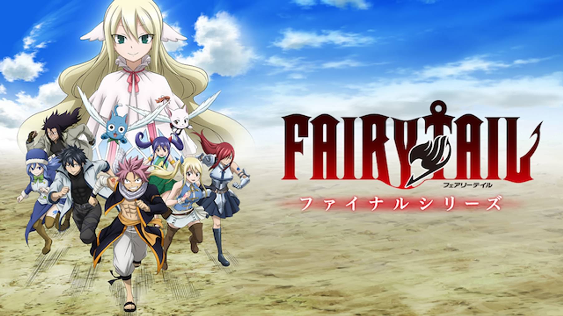 Fairy Tail 1話 第125話 魔法舞踏会 アニメ 09 の動画視聴 U Next 31日間無料トライアル
