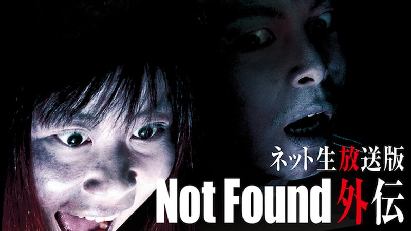 Not Found ネット生放送