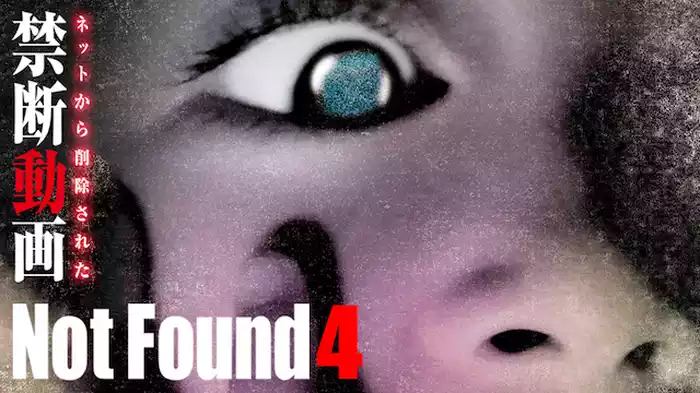 Not Found 4  ネットから削除された禁断動画
