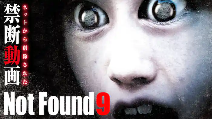 Not Found 9 ネットから削除された禁断動画