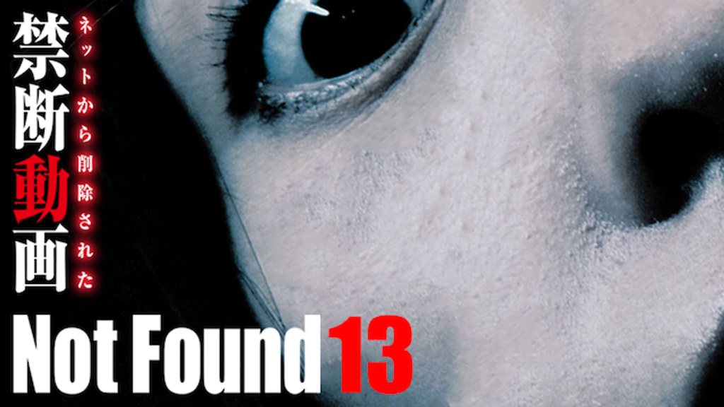 Not Found 13 ネットから削除された禁断動画(TV番組・エンタメ / 2014