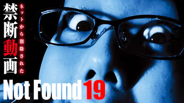 Not Found 19 ネットから削除された禁断動画