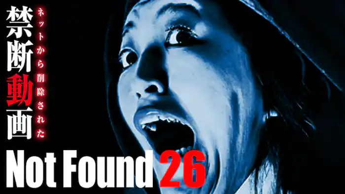 Not Found 26 ネットから削除された禁断動画