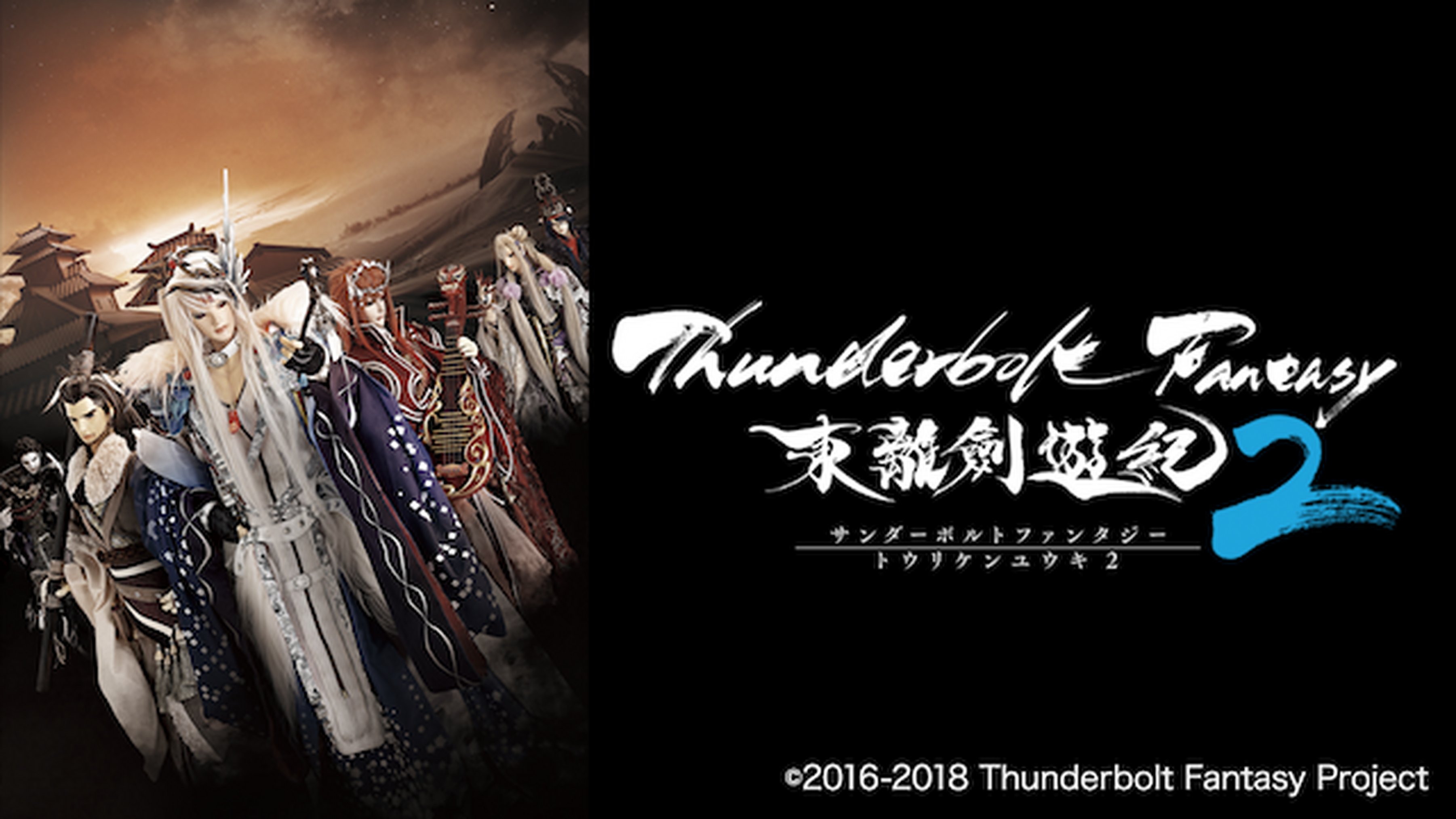 Thunderbolt Fantasy 生死一劍の動画視聴 あらすじ U Next