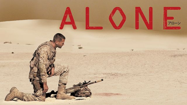 ALONE アローン