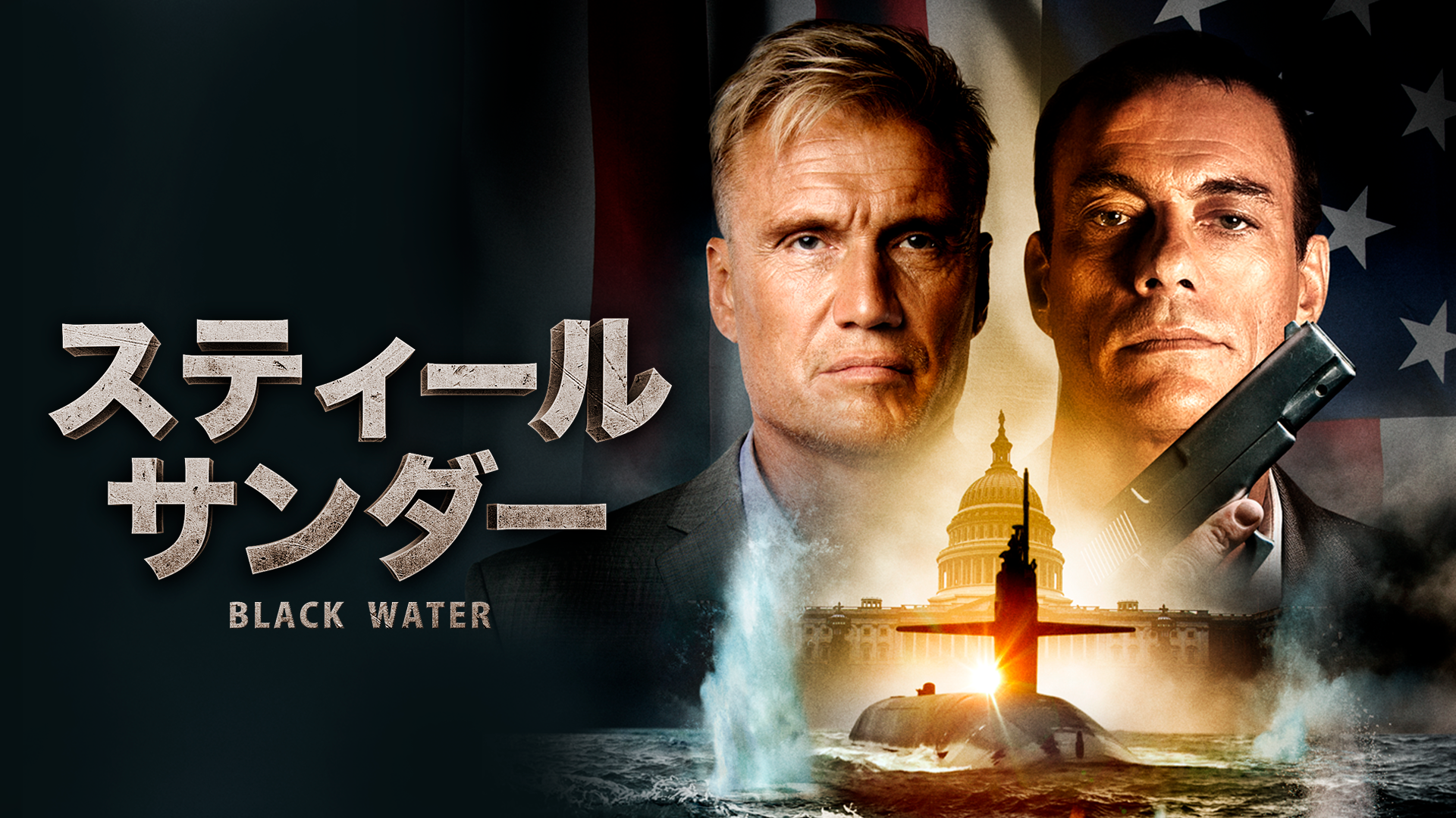スティール・サンダー - サムネイル