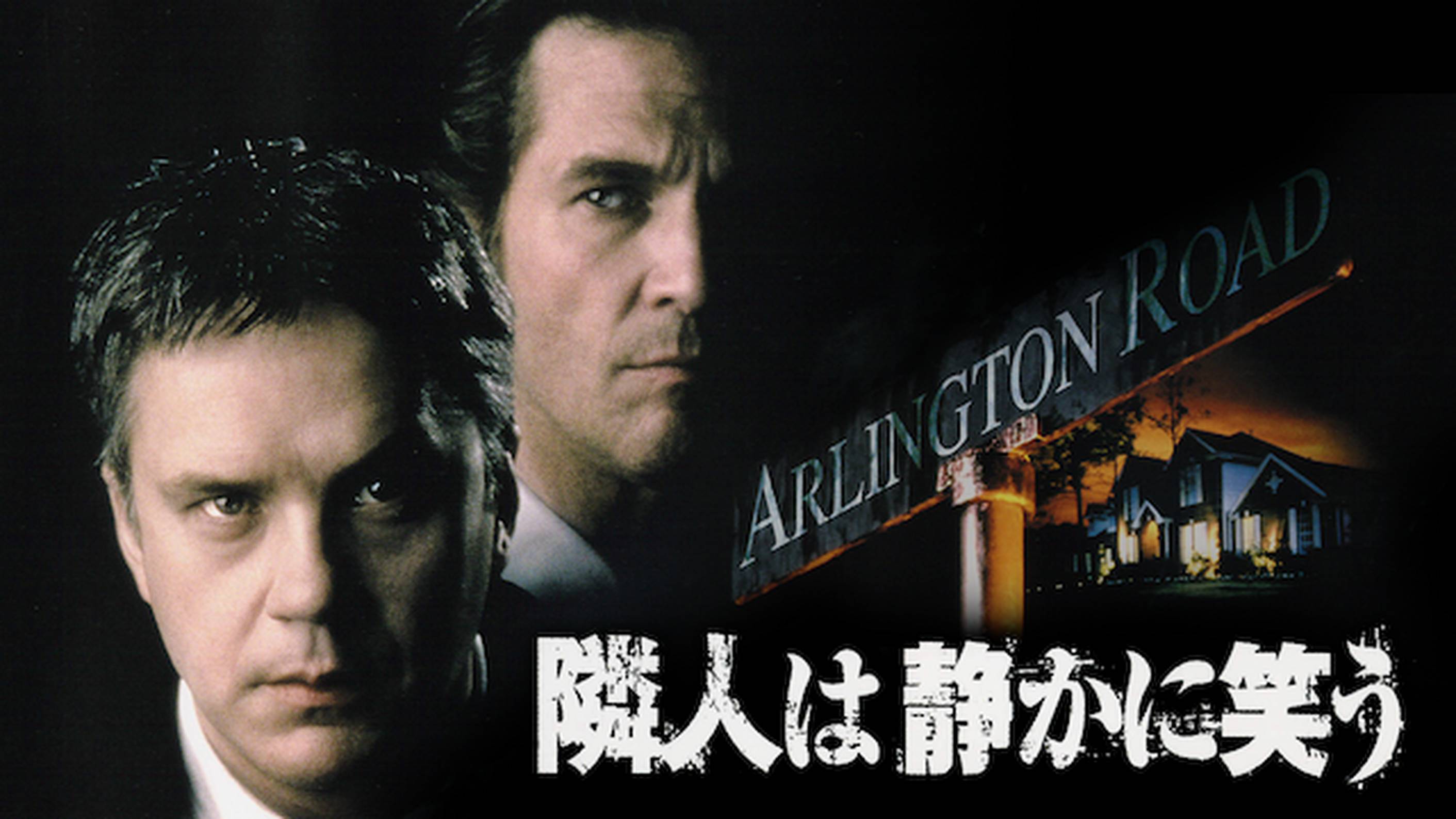 隣人は静かに笑う(洋画 / 1998) - 動画配信 | U-NEXT 31日間無料
