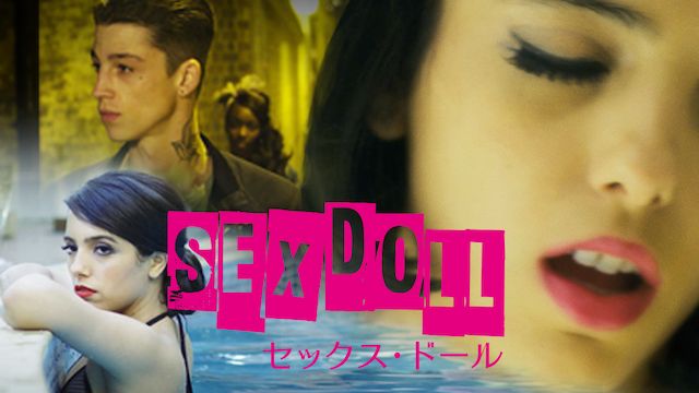 セックス・ドール