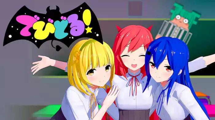 でびどる！