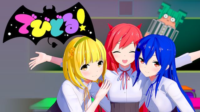 でびどる!