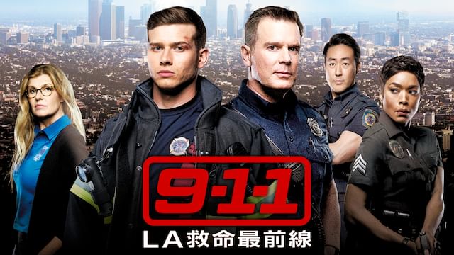 9-1-1 LA救命最前線 シーズン1