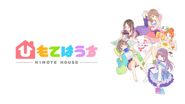 ひもてはうす