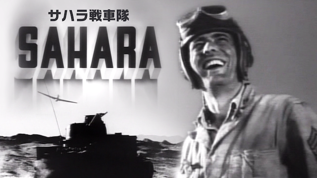 サハラ戦車隊 - サムネイル