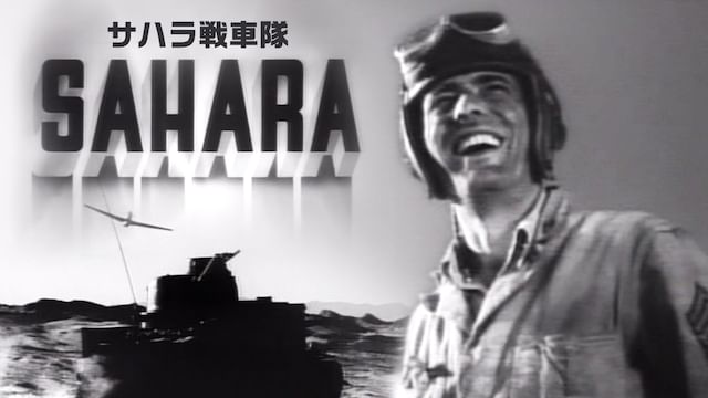 サハラ戦車隊
