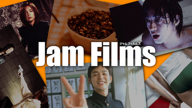 Jam Films - サムネイル