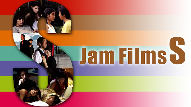 Jam Films S - サムネイル