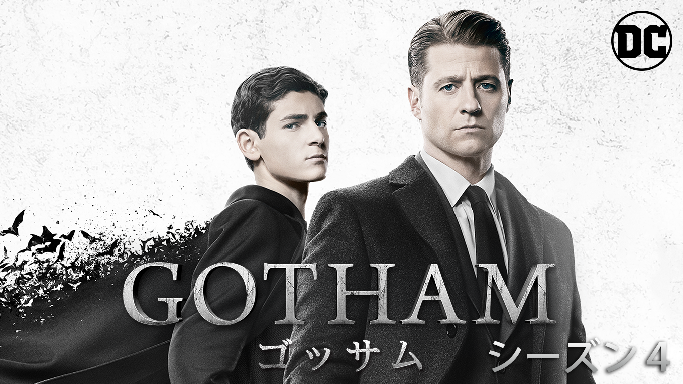 Gotham ゴッサム シーズン４ 海外ドラマ 17 の動画視聴 U Next 31日間無料トライアル
