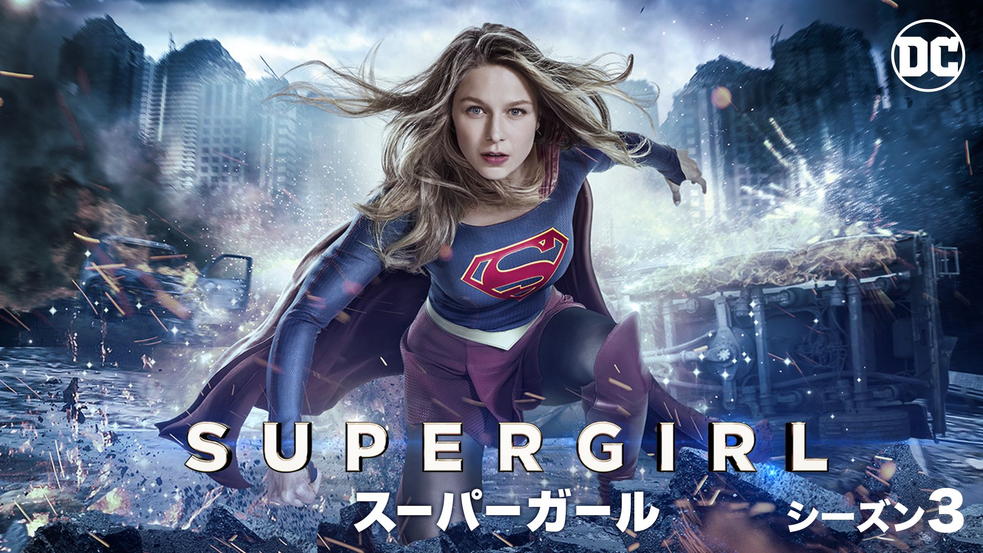 [303873]SUPERGIRL スーパーガール フォース シーズン4(11枚セット)第1話〜第22話 最終【全巻セット 洋画  DVD】ケース無:: レンタル落ち