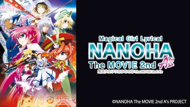 魔法少女リリカルなのはThe MOVIE 2nd A's