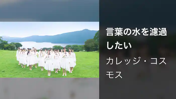 言葉の水を濾過したい