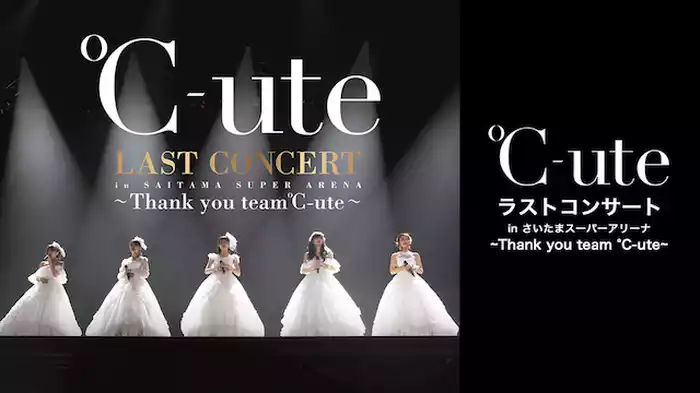 ℃-ute ラストコンサート in さいたまスーパーアリーナ 〜Thank you team℃-ute〜