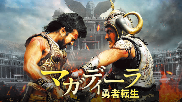 マガディーラ 勇者転生 - サムネイル