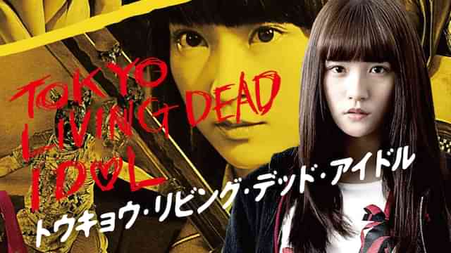 トウキョウ・リビング・デッド・アイドル