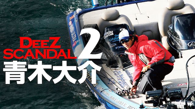 青木大介 Deez Scandal 2