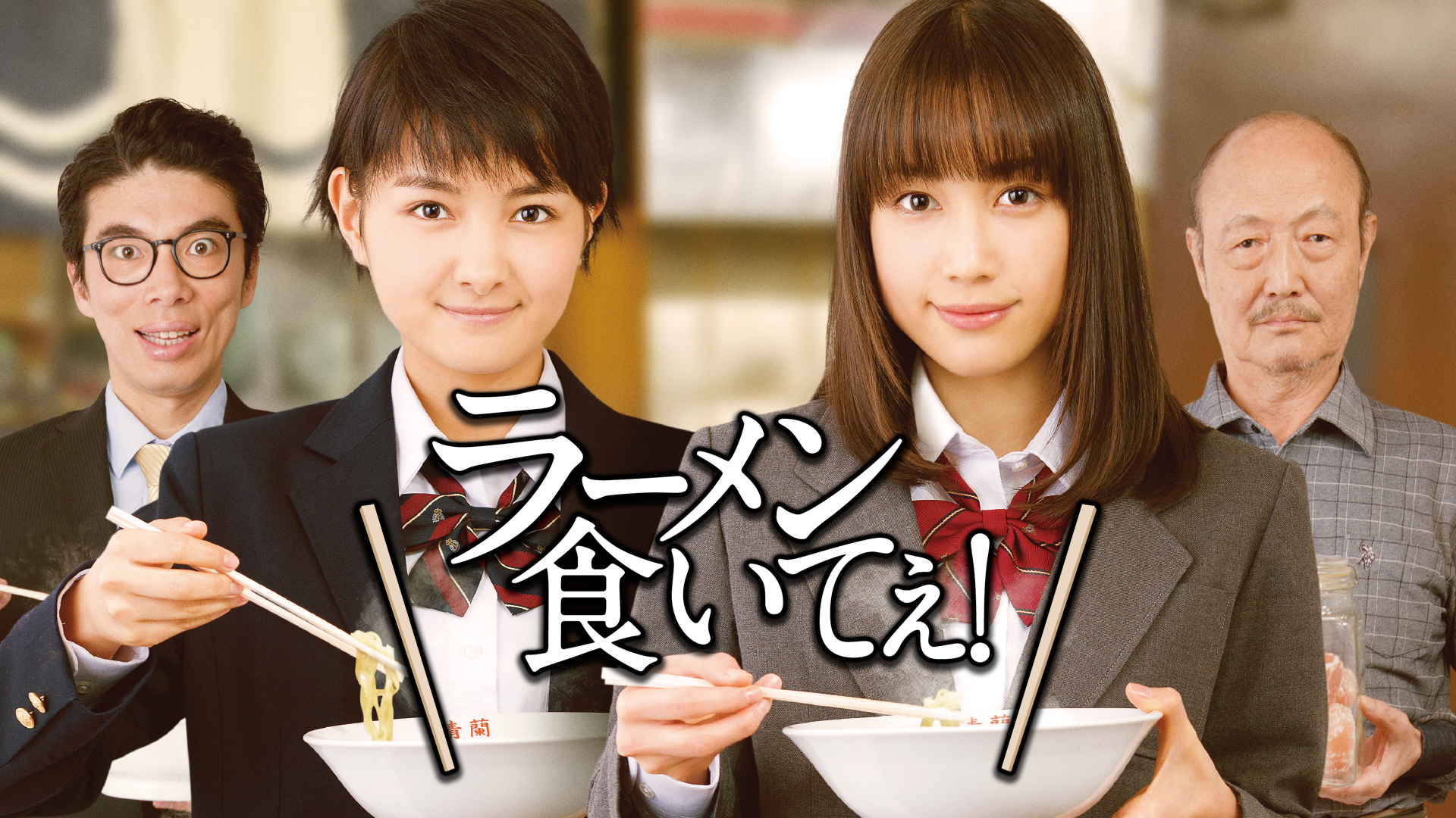 ラーメン食いてぇ！ - サムネイル