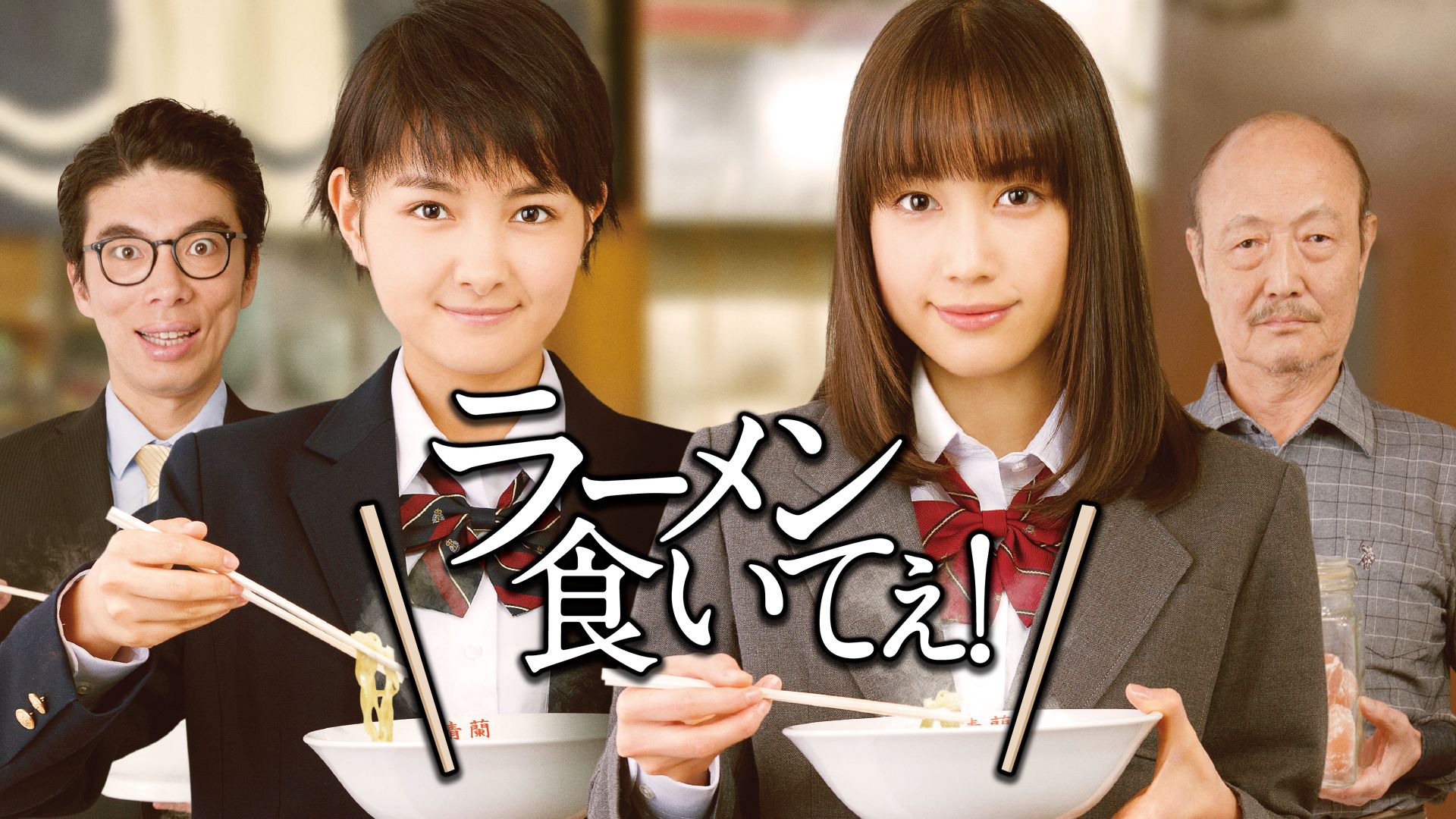 ラーメン食いてぇ!