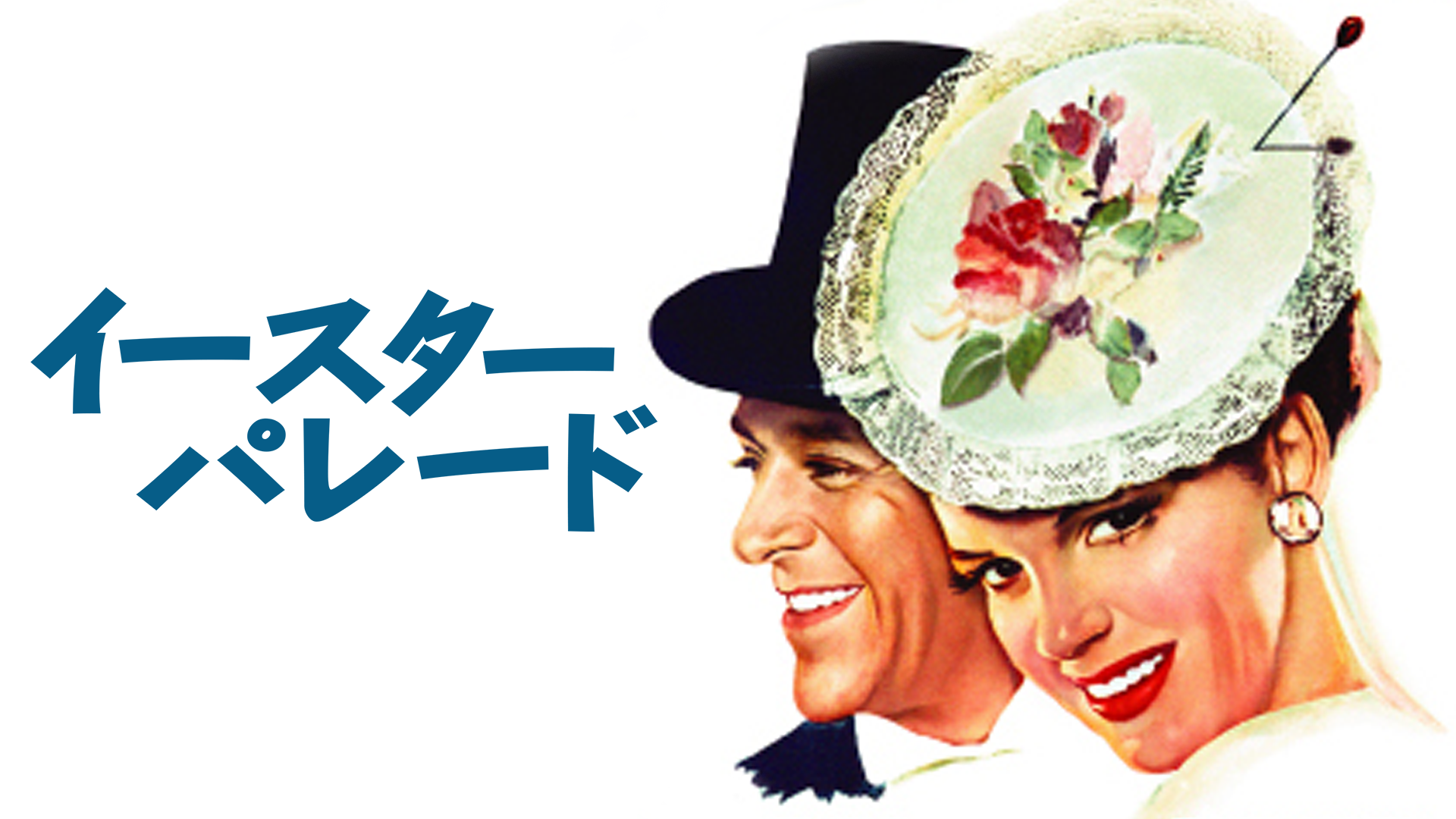 イースター・パレード - サムネイル