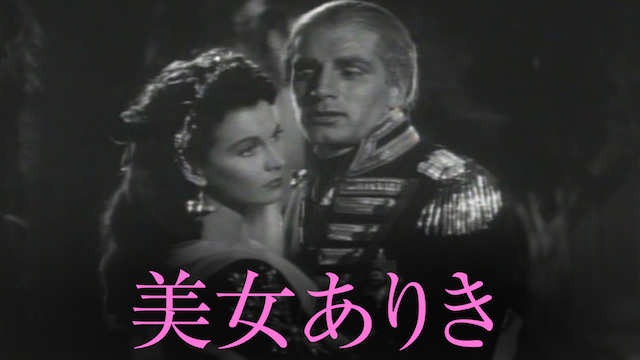 美女ありき - サムネイル