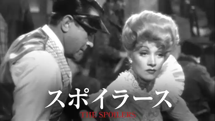 スポイラース