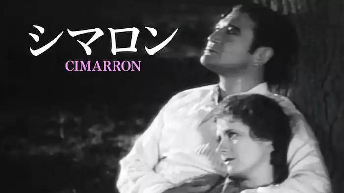 シマロン