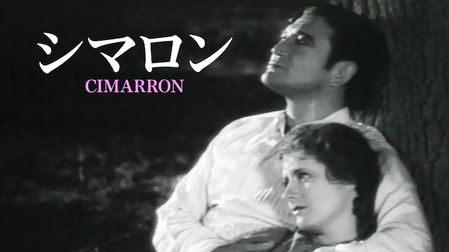 シマロン - サムネイル