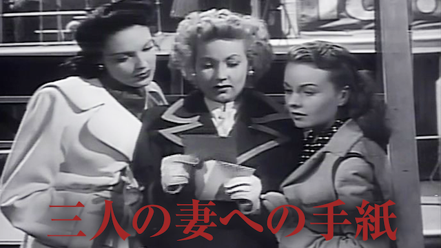三人の妻への手紙 - サムネイル