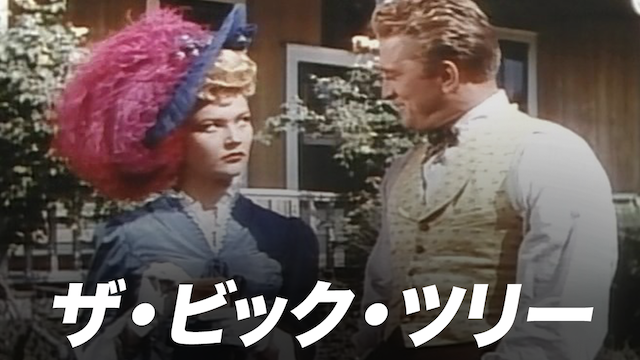 ザ・ビック・ツリー - サムネイル