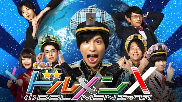 ドルメンX