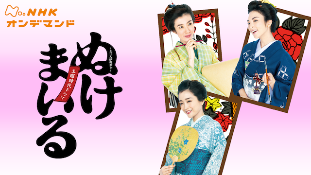 ぬけまいる～女三人伊勢参り～ - サムネイル