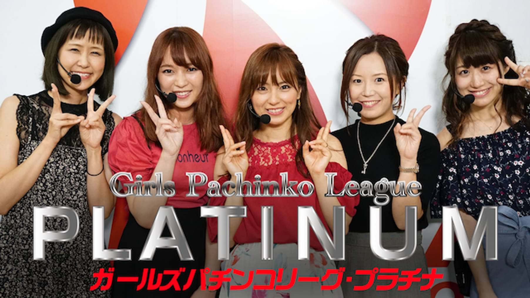 美人パチライター集めました 動画配信 U Next 31日間無料トライアル