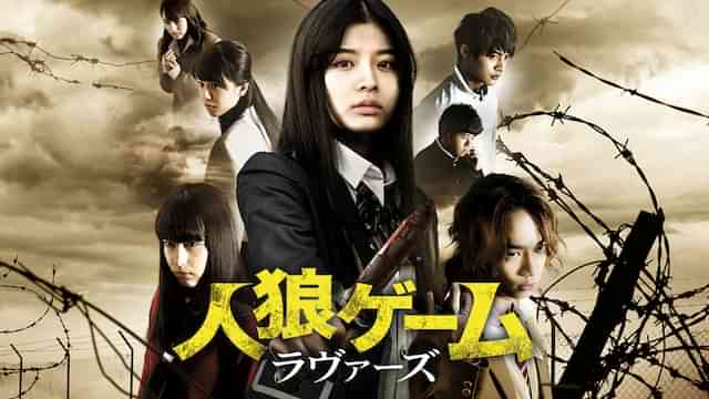 人狼ゲーム ラヴァーズ