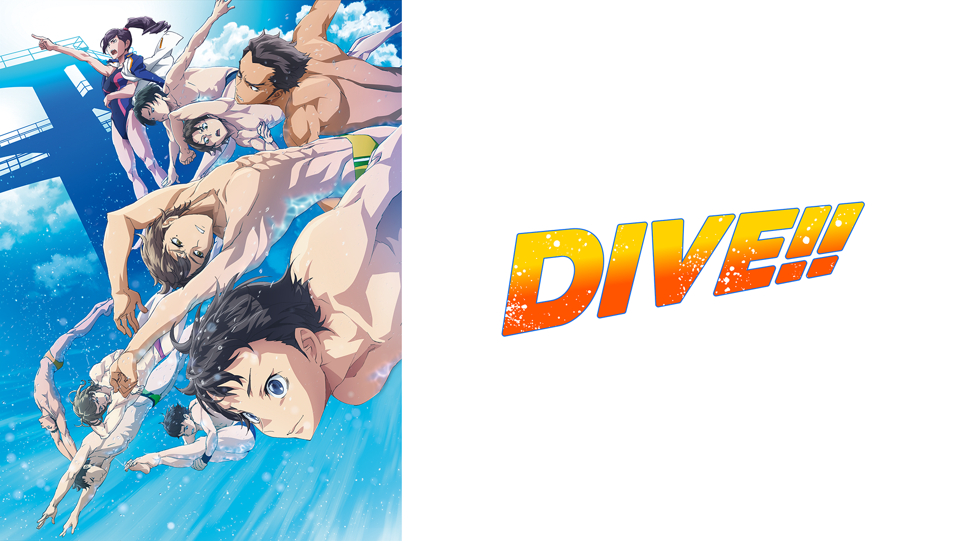 Dive アニメ 17 の動画視聴 U Next 31日間無料トライアル
