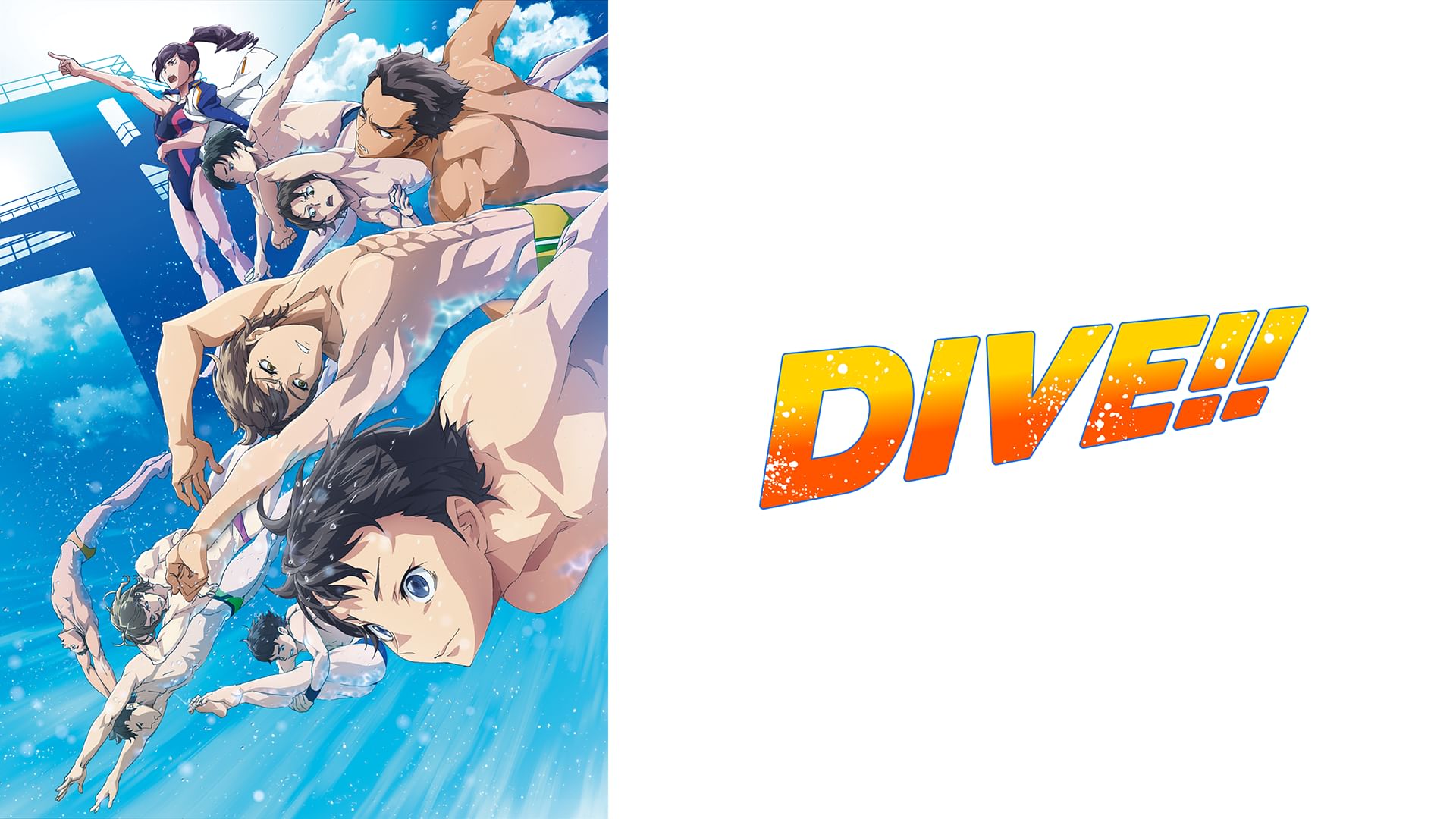 DIVE!!(アニメ)