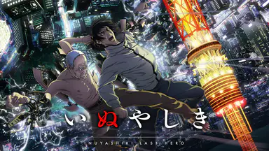 いぬやしき 1巻のネタバレと感想 無料試し読みする方法も Booklovelife いぬやしき 1巻のネタバレと感想 無料試し読みする方法も Booklovelife