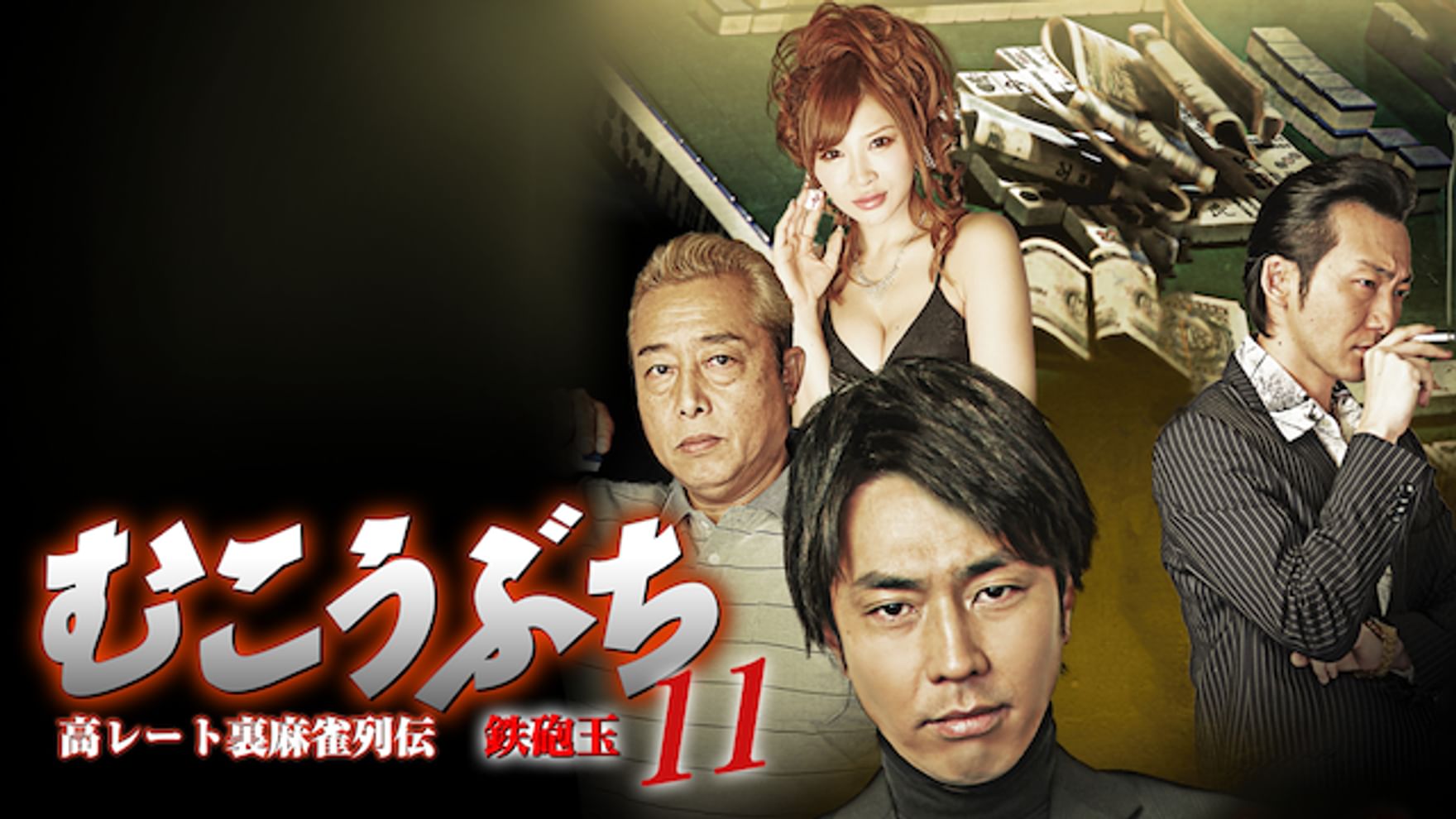 広瀬彰勇の動画視聴 あらすじ U Next